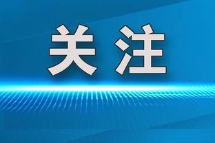 穆西亚拉本场比赛数据：1进球2助攻3关键传球，评分8.7